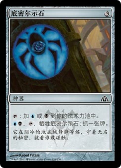 Dimir Cluestone