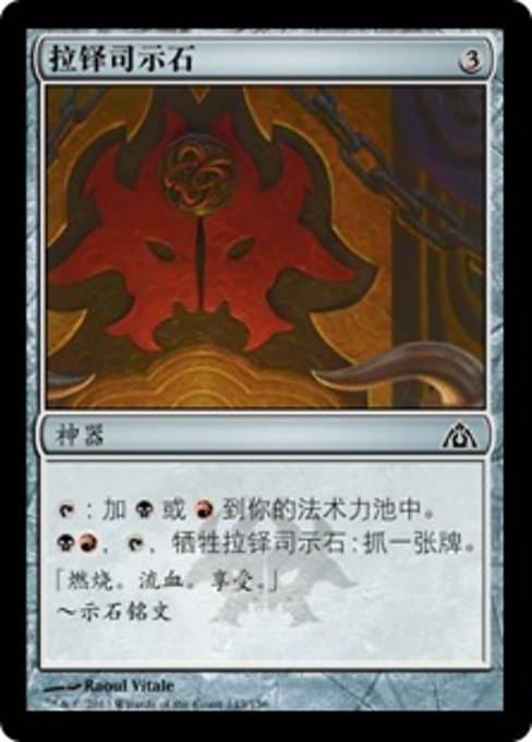 Rakdos Cluestone