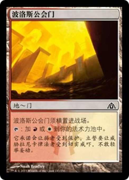 Boros Guildgate