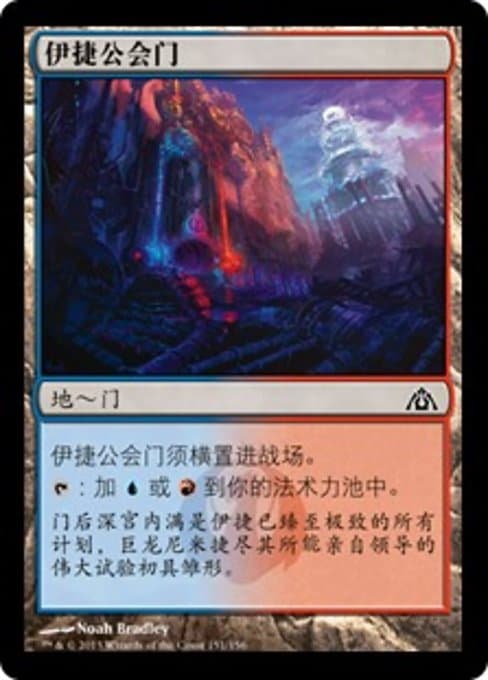 Izzet Guildgate