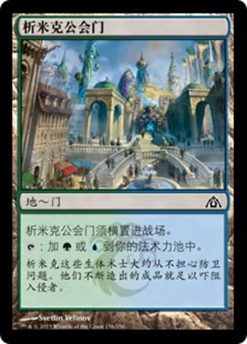 Simic Guildgate