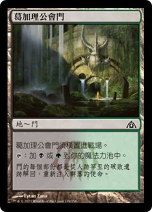 Golgari Guildgate