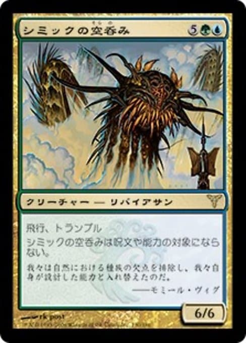 Simic Sky Swallower