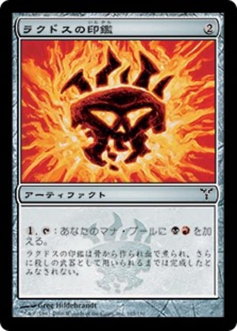 Rakdos Signet