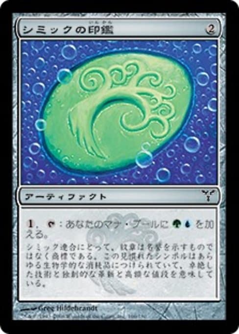 Simic Signet