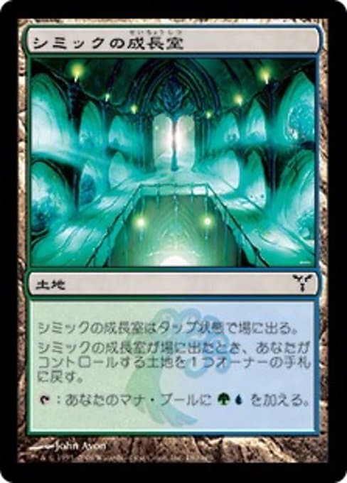 Simic Growth Chamber