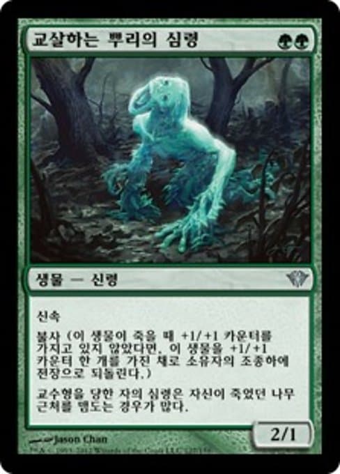 Strangleroot Geist