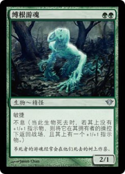 Strangleroot Geist