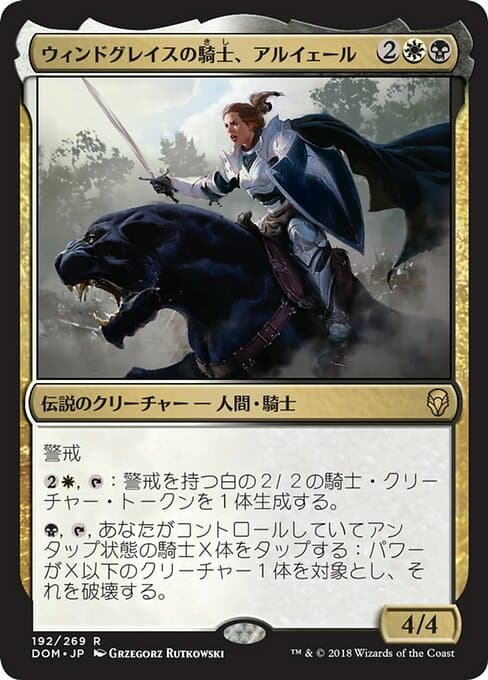 Aryel, Knight of Windgrace