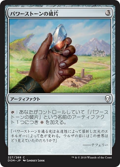 Powerstone Shard