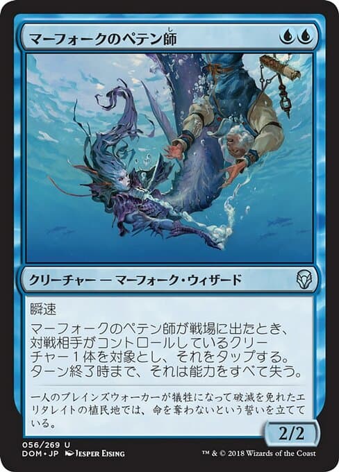 Merfolk Trickster