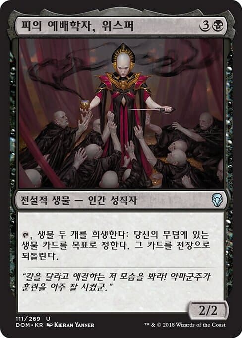 Whisper, Blood Liturgist