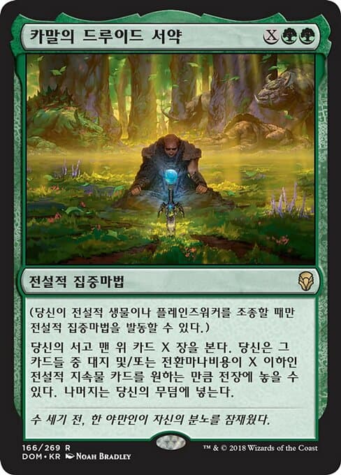 Kamahl's Druidic Vow