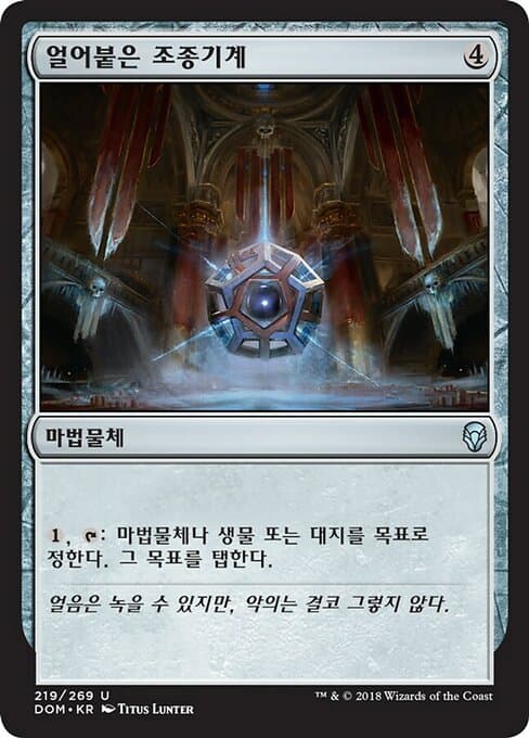 Icy Manipulator