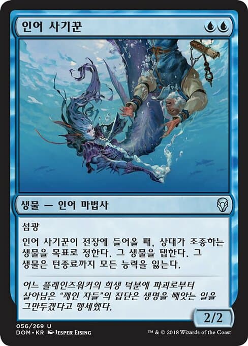 Merfolk Trickster