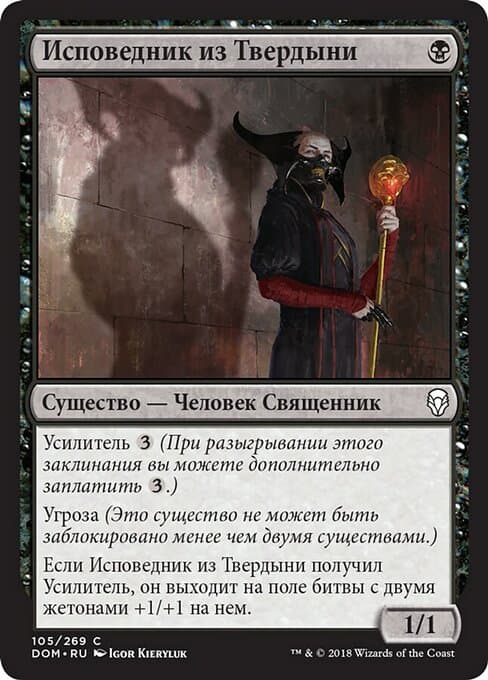 Stronghold Confessor