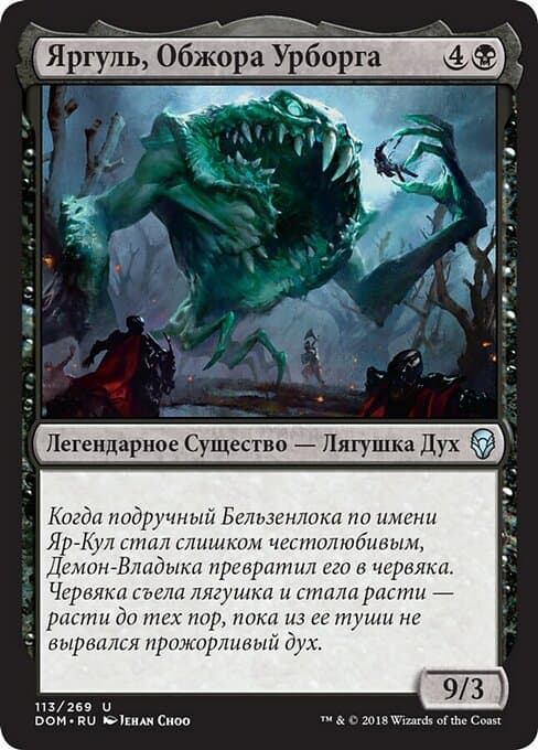 Yargle, Glutton of Urborg