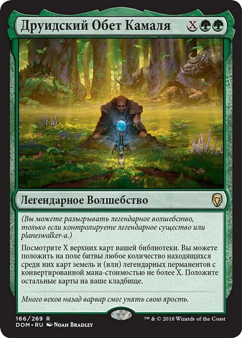 Kamahl's Druidic Vow