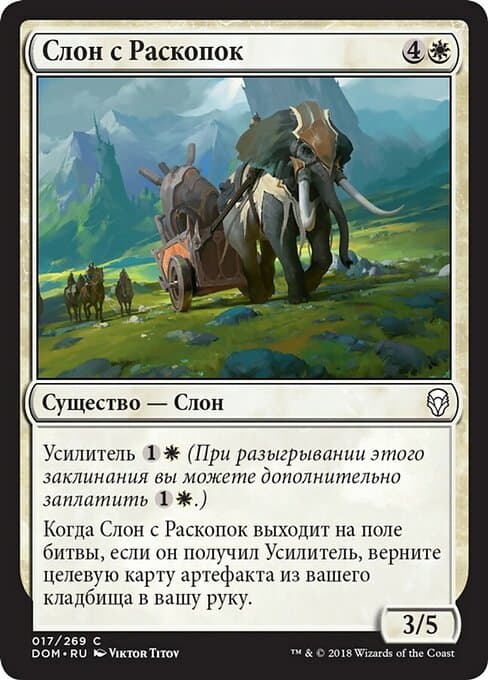 Excavation Elephant