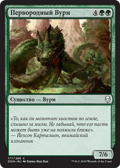 Primordial Wurm