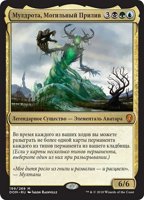 Muldrotha, the Gravetide