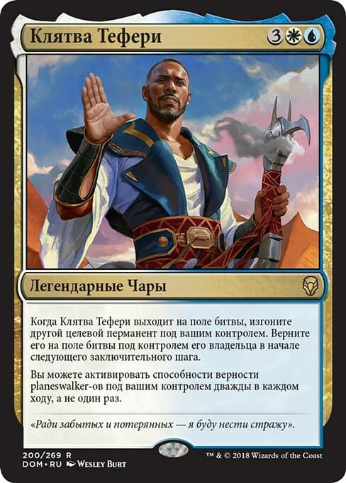 Oath of Teferi