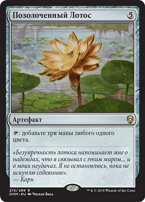 Gilded Lotus