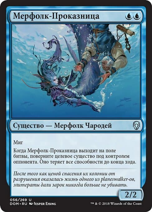 Merfolk Trickster