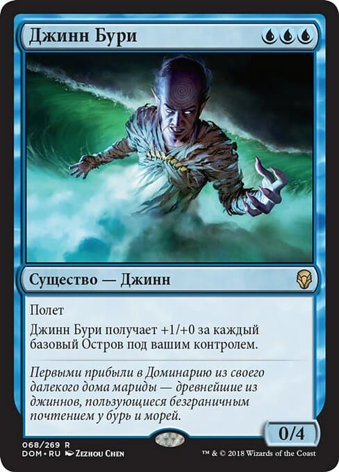 Tempest Djinn