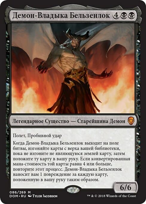 Demonlord Belzenlok