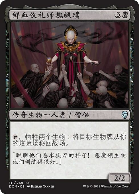 Whisper, Blood Liturgist