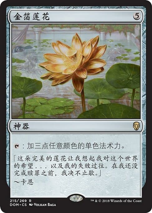 Gilded Lotus