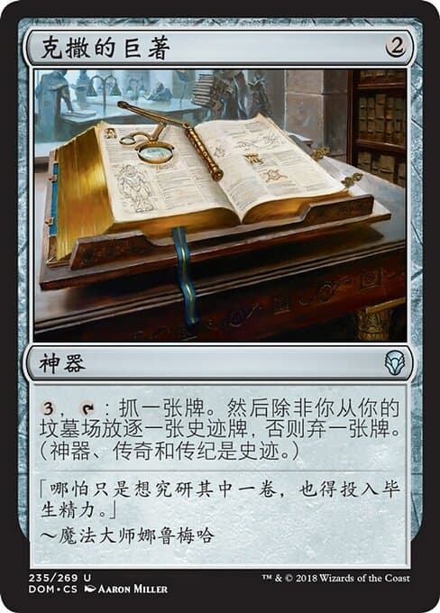 Urza's Tome