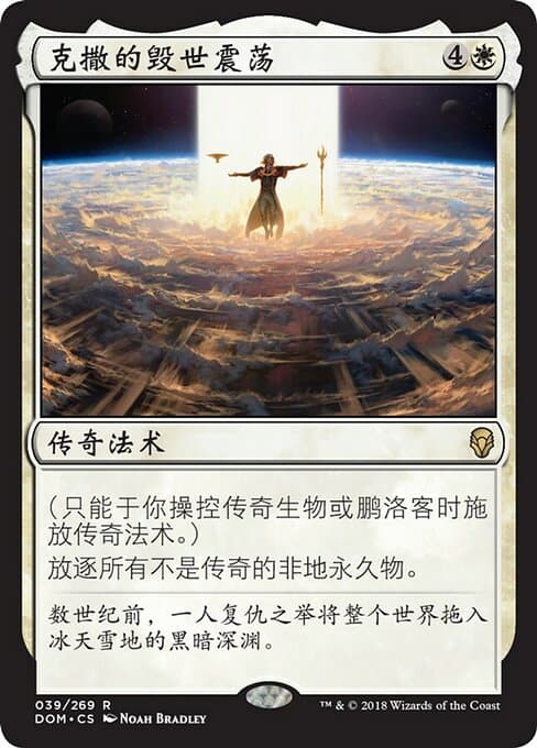 Urza's Ruinous Blast