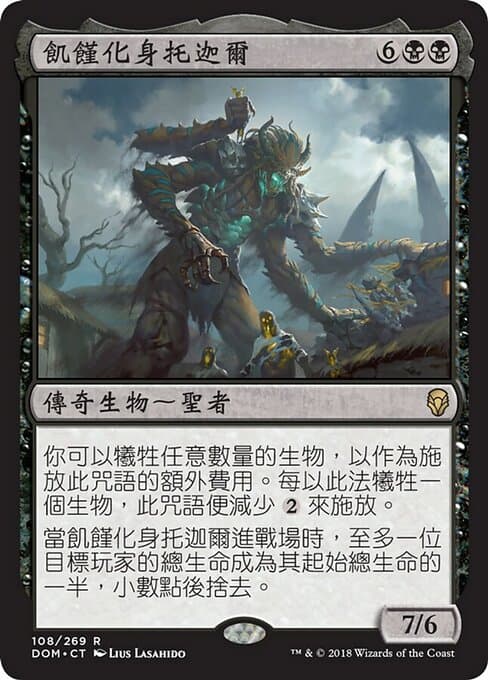 Torgaar, Famine Incarnate