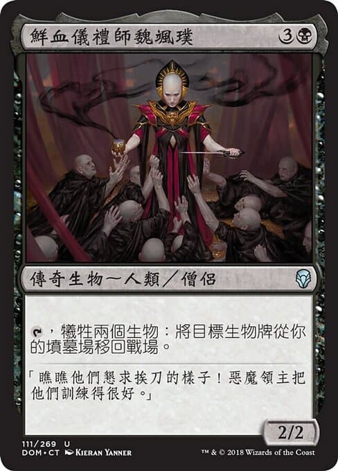 Whisper, Blood Liturgist