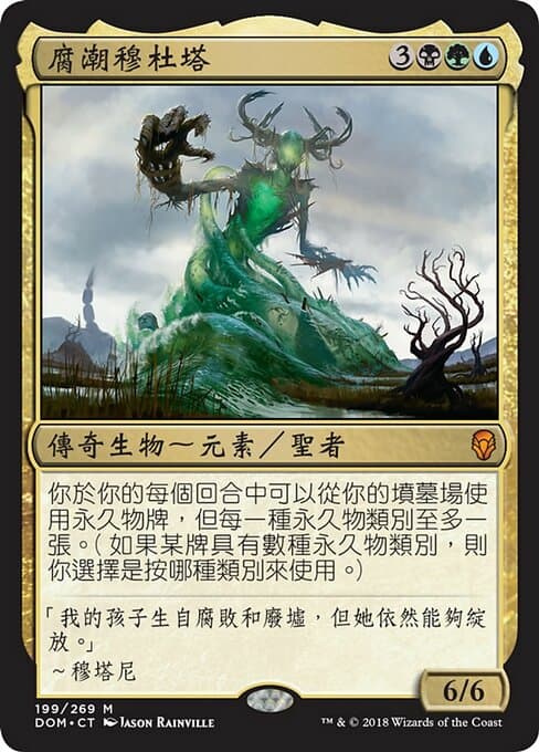 Muldrotha, the Gravetide