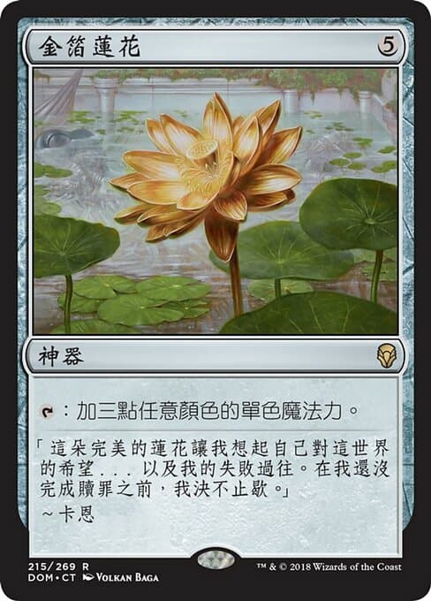 Gilded Lotus