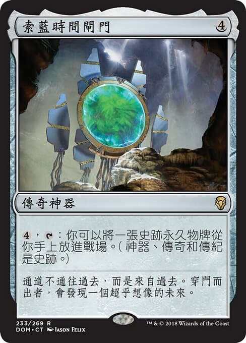 Thran Temporal Gateway