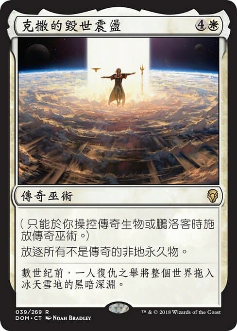 Urza's Ruinous Blast