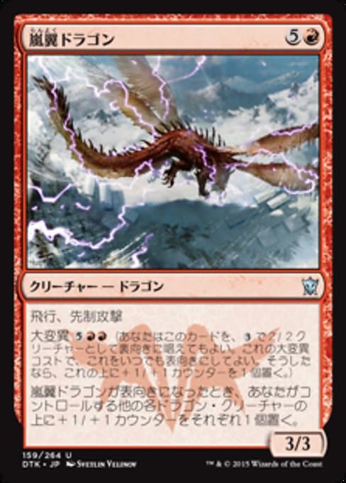 Stormwing Dragon