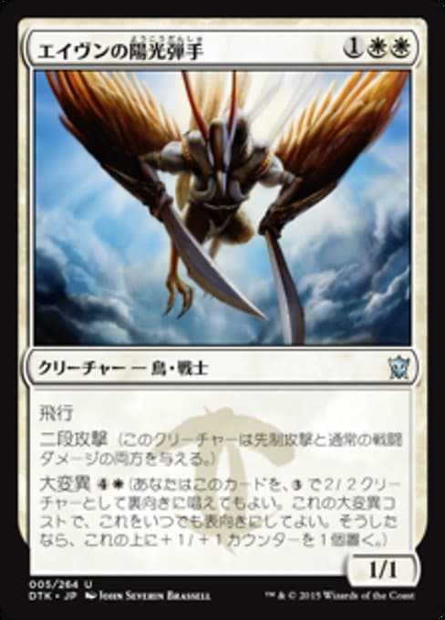 Aven Sunstriker