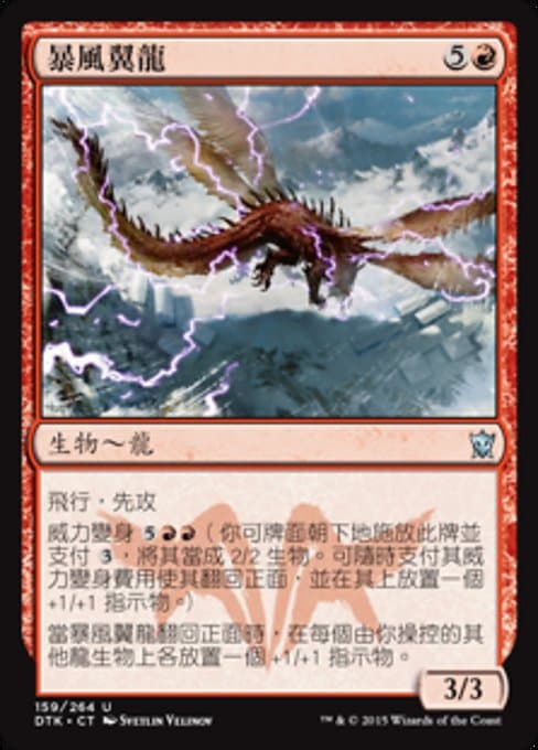 Stormwing Dragon