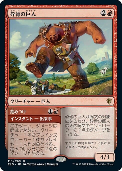 Bonecrusher Giant • Stomp