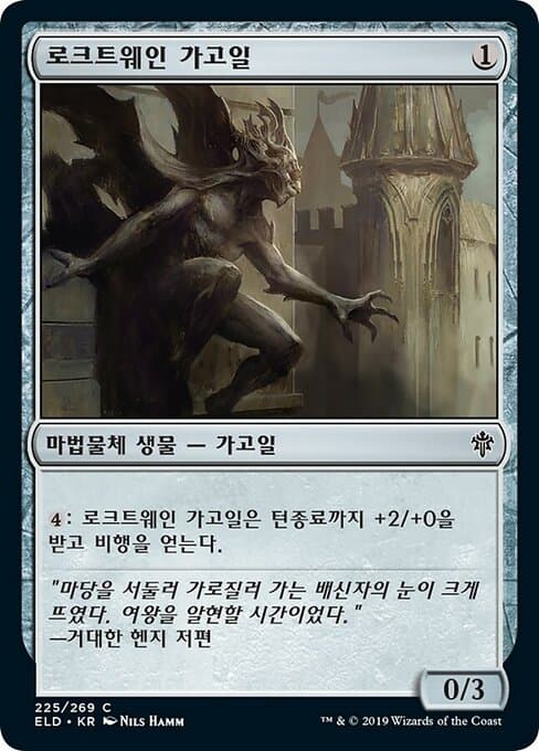 Locthwain Gargoyle