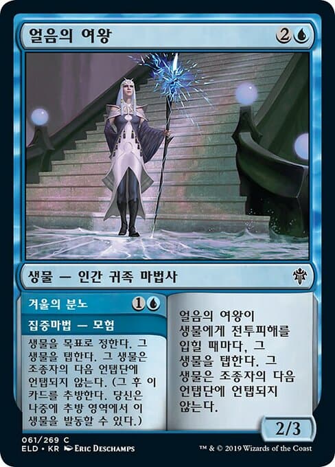 Queen of Ice • Rage of Winter