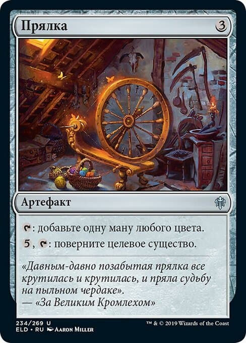 Spinning Wheel