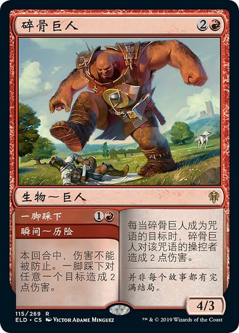 Bonecrusher Giant • Stomp