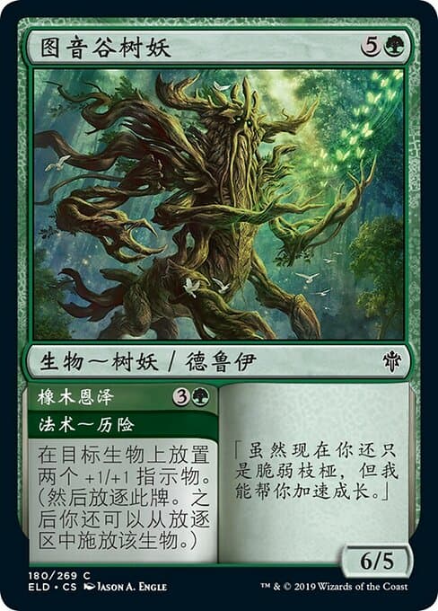 Tuinvale Treefolk • Oaken Boon