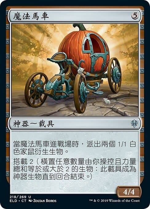 Enchanted Carriage